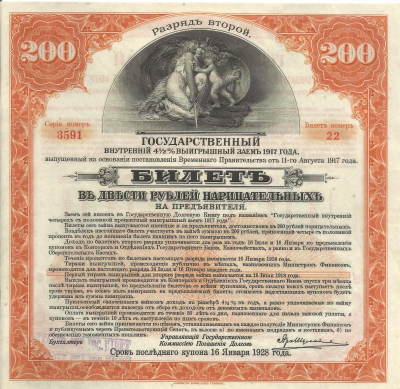 Russia 200 Rubles Bond