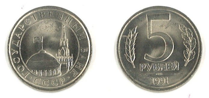 Russia Km294(U) 5 Roubles – Kremlin Tower And Dome