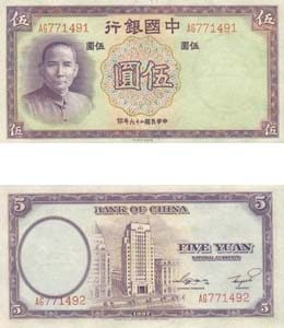 China P80(Au) 5 Yuan