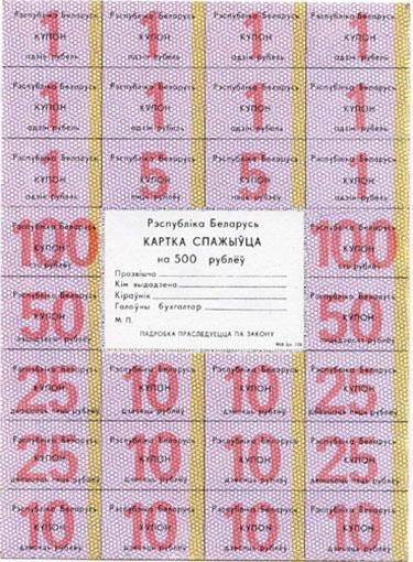 Belaruspa1-3(U) 500 Rublei