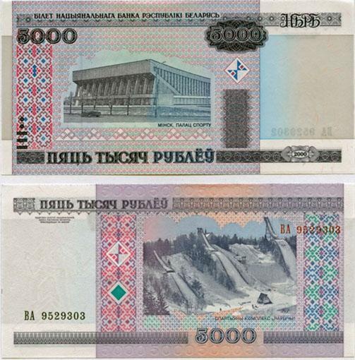Belarus P29(U) 5,000 Rublei