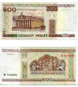 Belarus P27(U) 500 Rublei