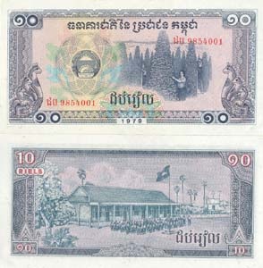 Cambodia P30(U) 10 Riels