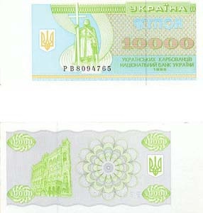 Ukraine P94(U) 10,000 Karbovantsiv