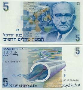 Israel P52(U) 5 New Sheqalim