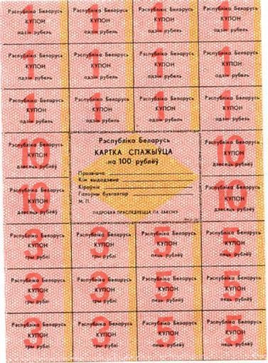 Belaruspa1-6(U) 100 Rublei
