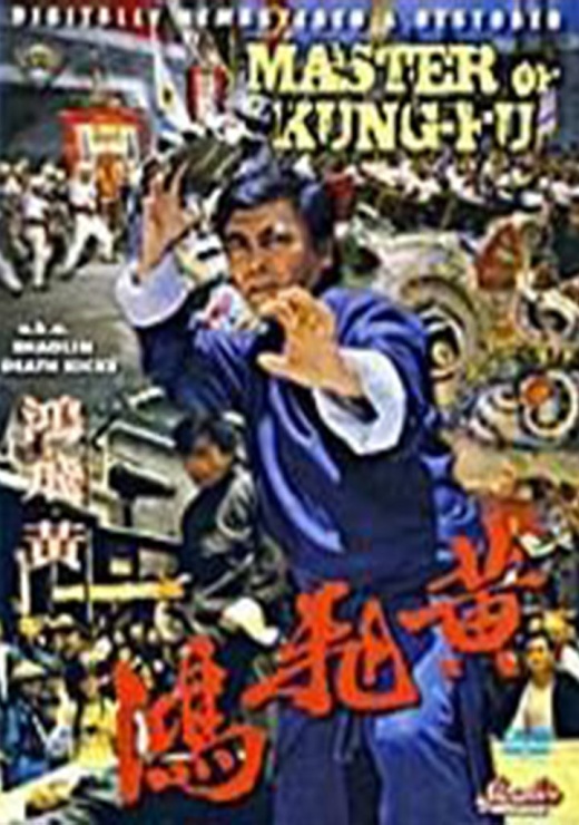 The Master of Kung Fu DVD: Martial Arts Action Starring Ku Feng, Wang Hsieh, Chan Ping - Physical