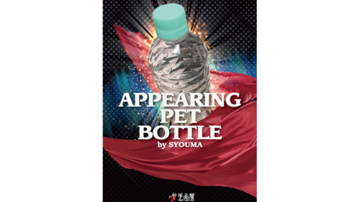 Appearing Pet Bottle by Syouma - Trick