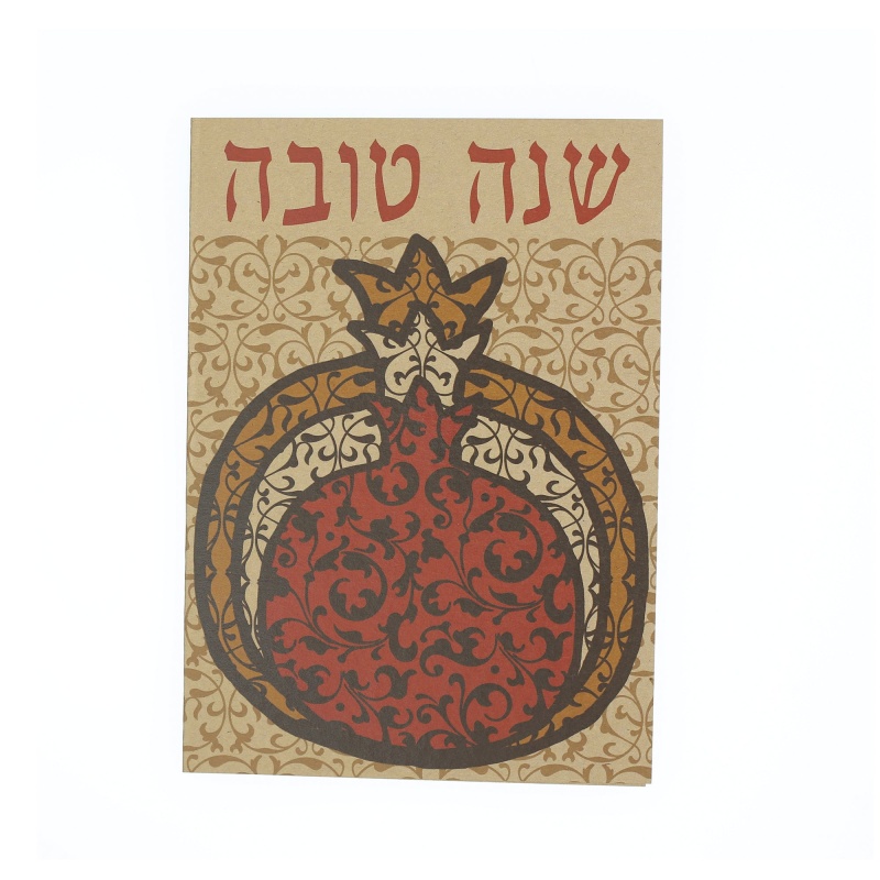 Greeting Card - Judaica - Shana Tova New Year Pomegranate - 7"X5"